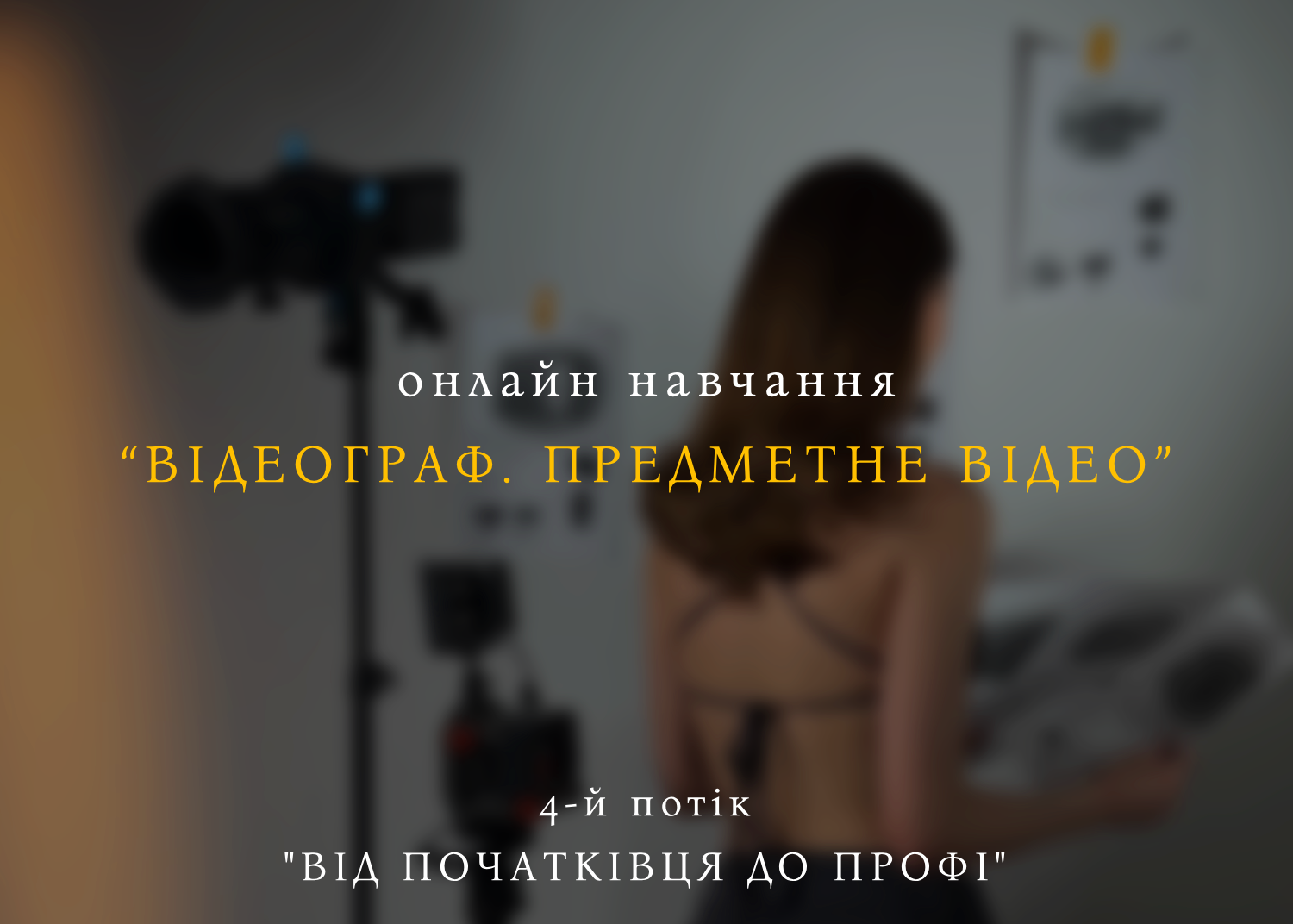 2025 COURSES preview ukr